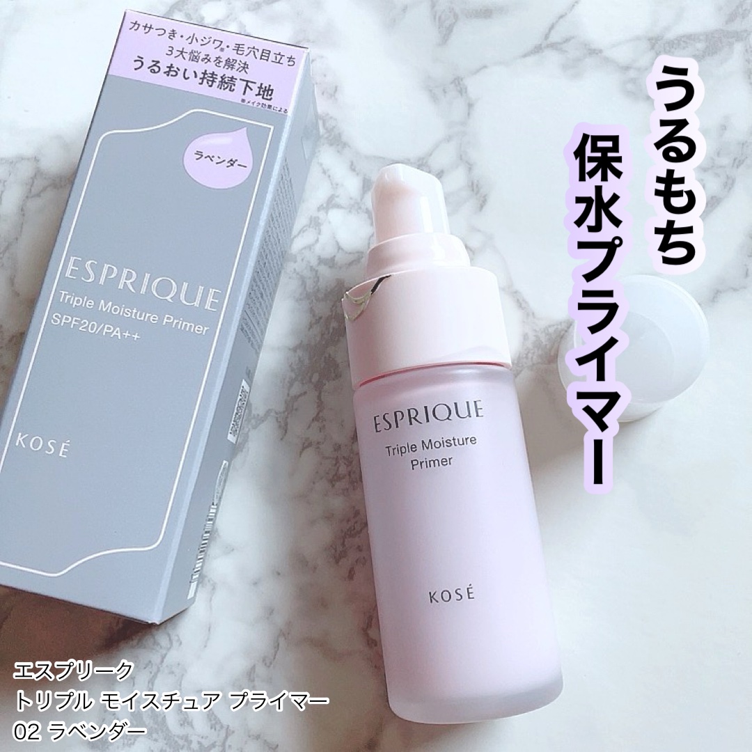 トリプル モイスチュア プライマー/ESPRIQUE/化粧下地を使ったクチコミ（1枚目）