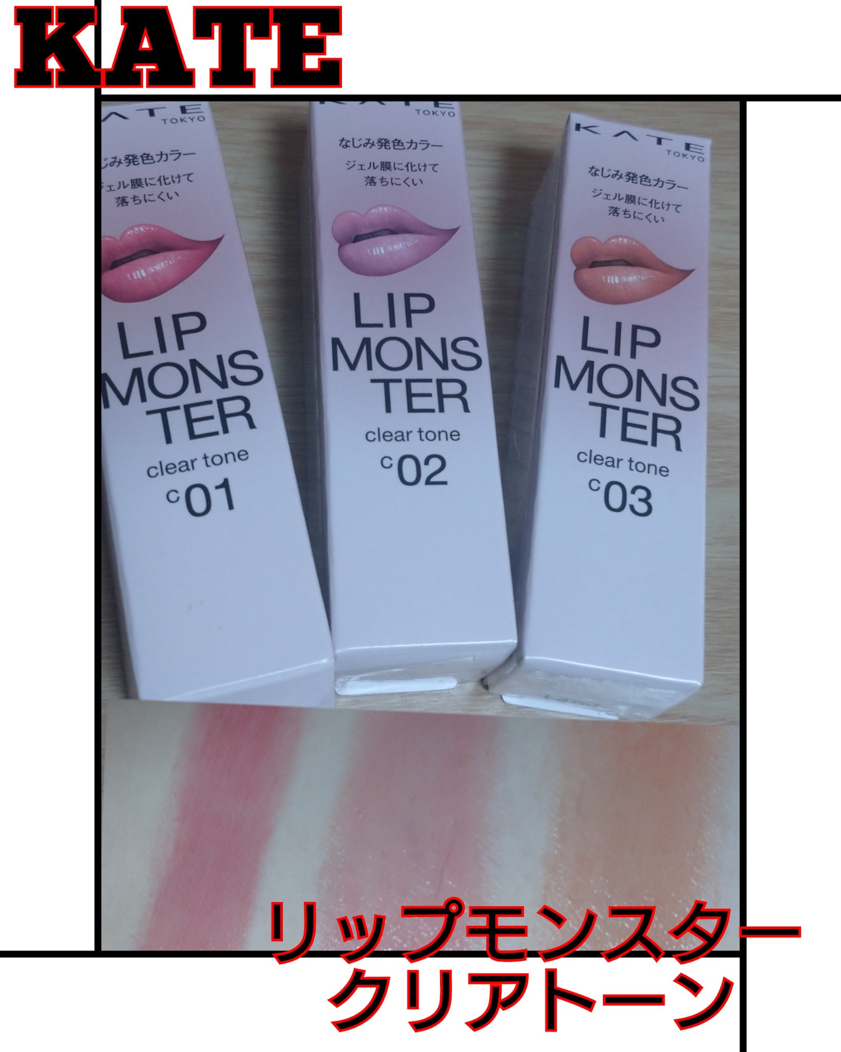 ケイト リップモンスター/KATE/口紅を使ったクチコミ（1枚目）