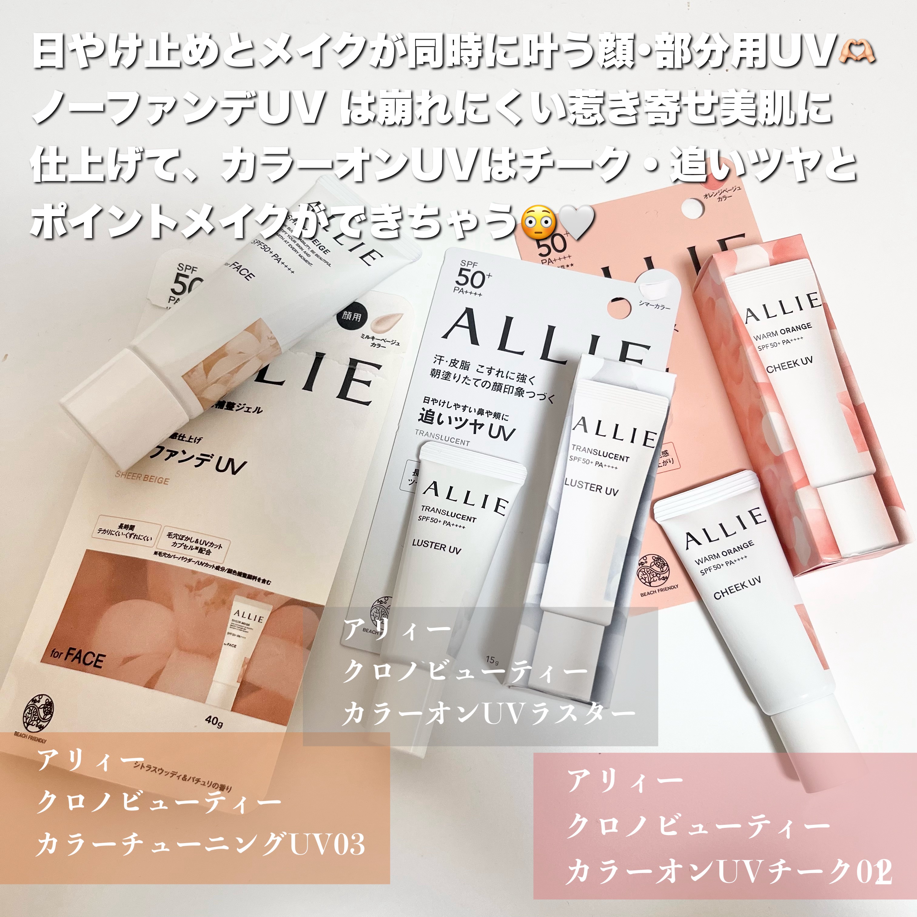 アリィー クロノビューティ カラーチューニングUV/アリィー/日焼け止めクリームを使ったクチコミ（2枚目）