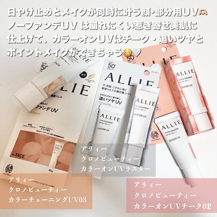 クロノビューティ カラーオンUV/アリィー/日焼け止めクリームを使ったクチコミ(2枚目)