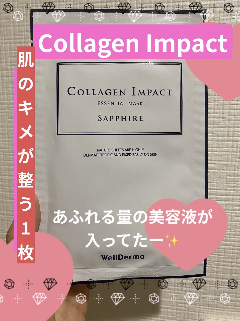 サファイア コラーゲン ハイドロ エッセンシャル マスクパック/WellDerma/シートマスク・パックを使ったクチコミ（1枚目）