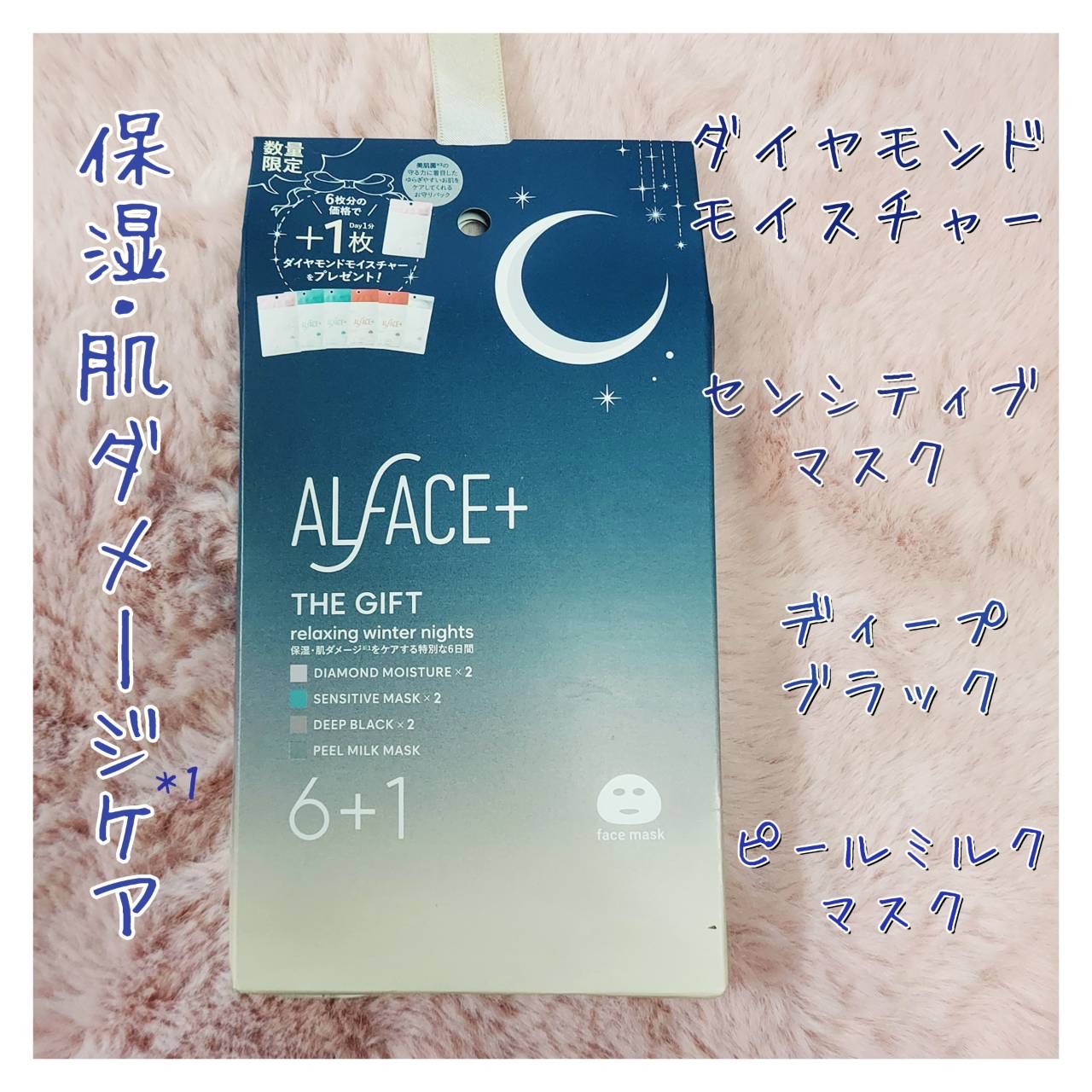 オルフェス センシティブマスク/ALFACE+/シートマスク・パックを使ったクチコミ（2枚目）