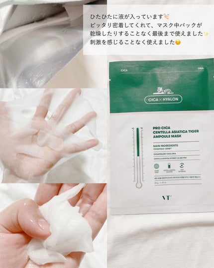 プロシカ センテラアジアチカ タイガーアンプルマスク/VT/シートマスク・パックを使ったクチコミ(9枚目)