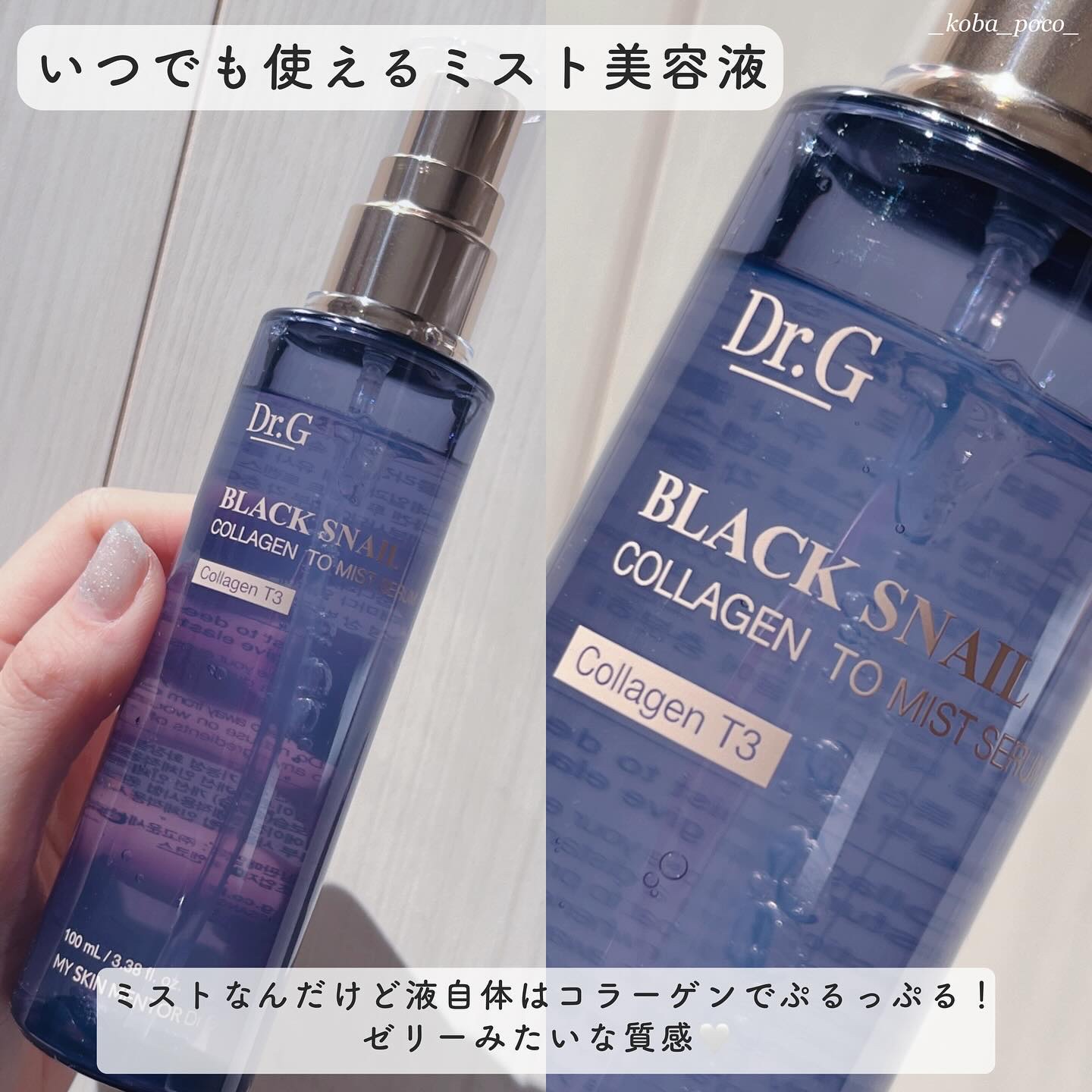 ドクタージー ブラックスネイル コラーゲンミスト/Dr.G/ミスト状化粧水を使ったクチコミ（2枚目）
