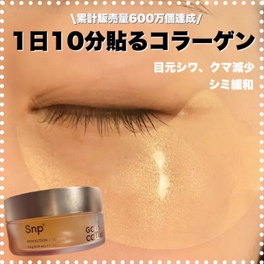 GOLD COLLAGEN DUAL EYE PATCH/SNP/アイケア・アイクリームを使ったクチコミ（1枚目）