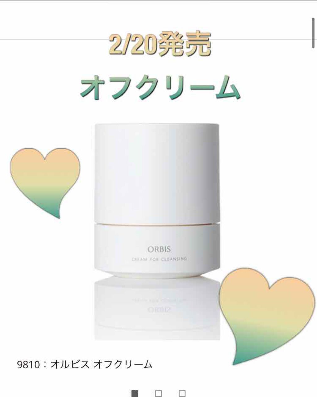オルビス オフクリーム/オルビス/クレンジングクリームを使ったクチコミ(1枚目)
