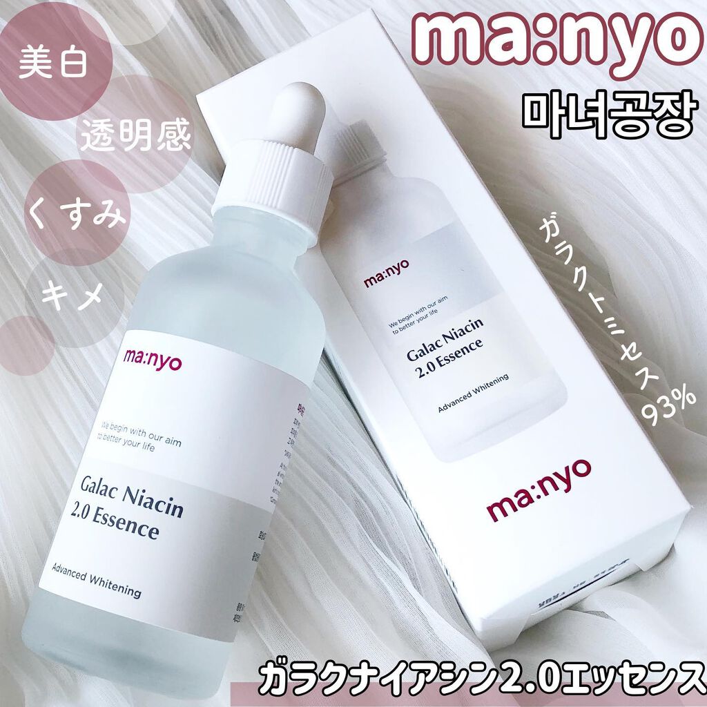 ガラクナイアシン2.0エッセンス/manyo/美容液を使ったクチコミ(1枚目)