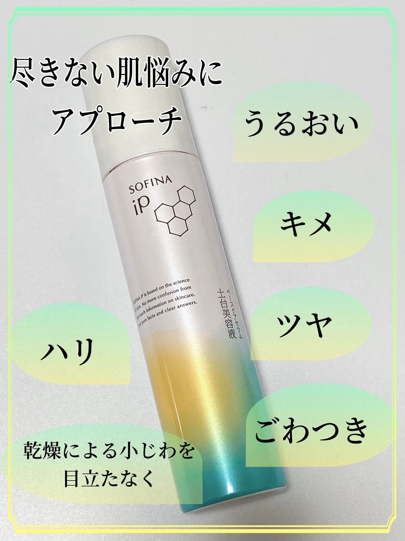 ソフィーナ iP ベースケア セラム<土台美容液>/SOFINA iP/美容液を使ったクチコミ(2枚目)