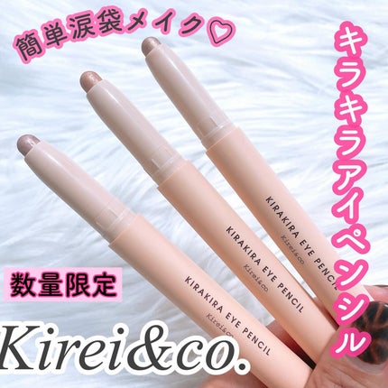 キラキラアイペンシル/Kirei&co./ペンシルアイライナーを使ったクチコミ(1枚目)