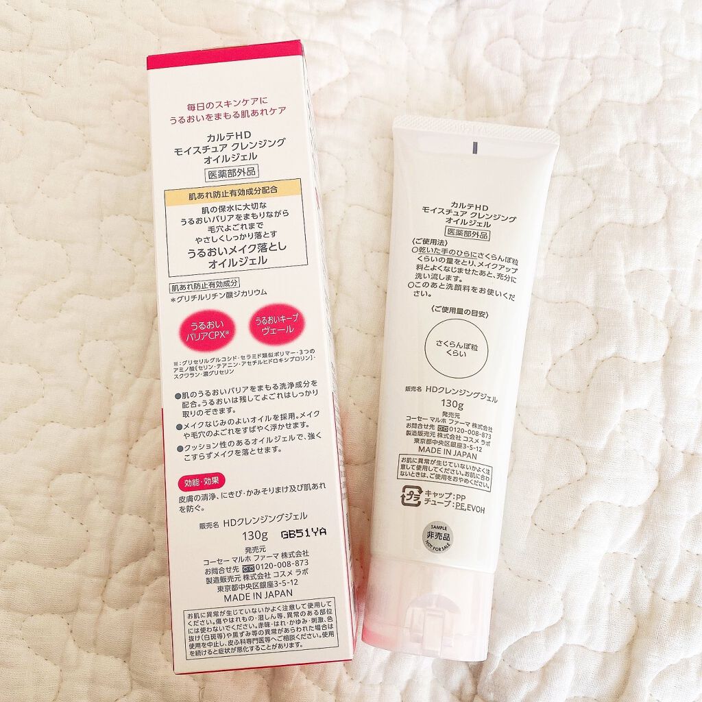 モイスチュア クレンジング オイルジェル/カルテHD/クレンジングジェルを使ったクチコミ（2枚目）