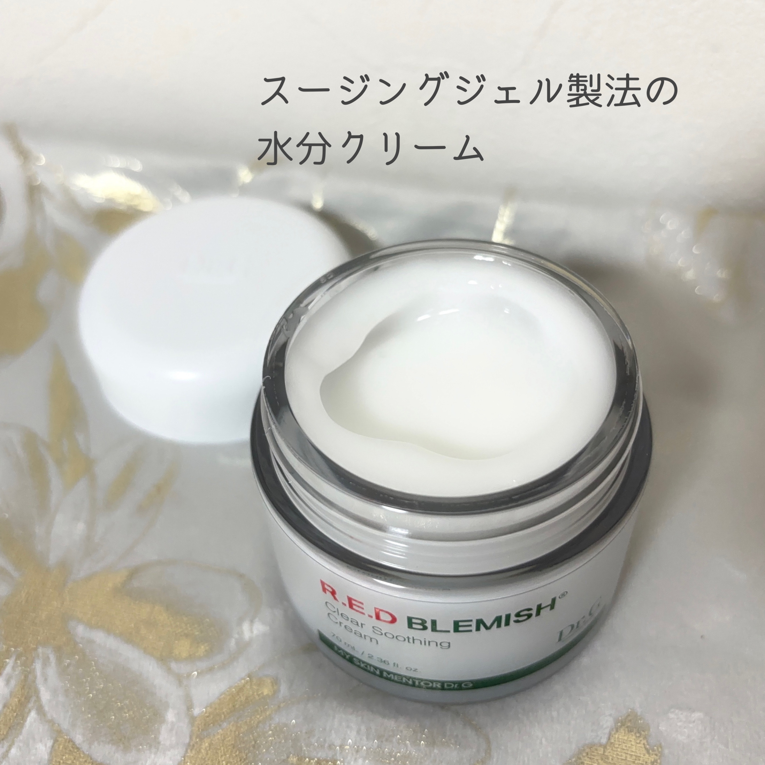 レッドブレミッシュ クリアスージングクリーム/Dr.G/フェイスクリームを使ったクチコミ（3枚目）