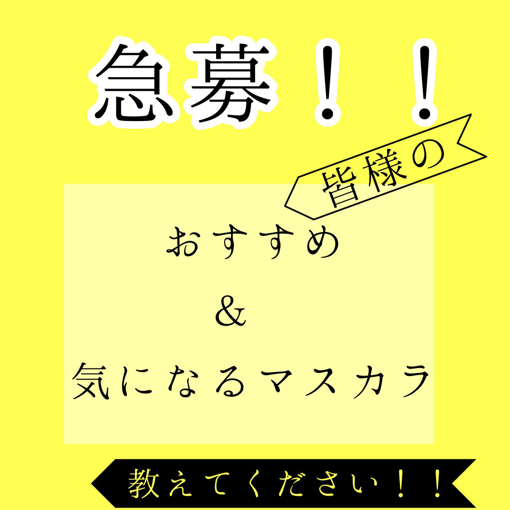 ヴィルトゥーズ ドールアイ/LANCOME/マスカラを使ったクチコミ（1枚目）