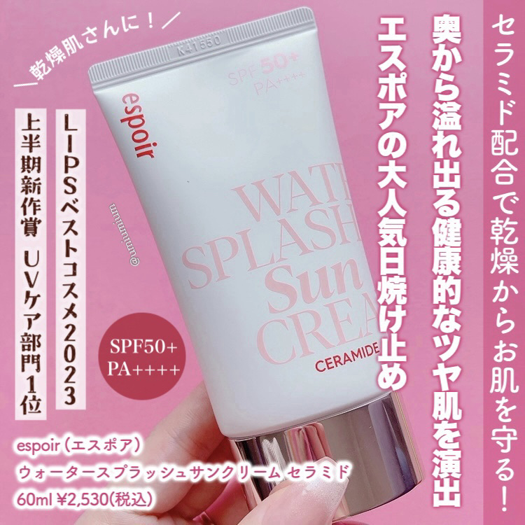 ウォータースプラッシュサンクリーム セラミド/espoir/日焼け止めクリームを使ったクチコミ（2枚目）