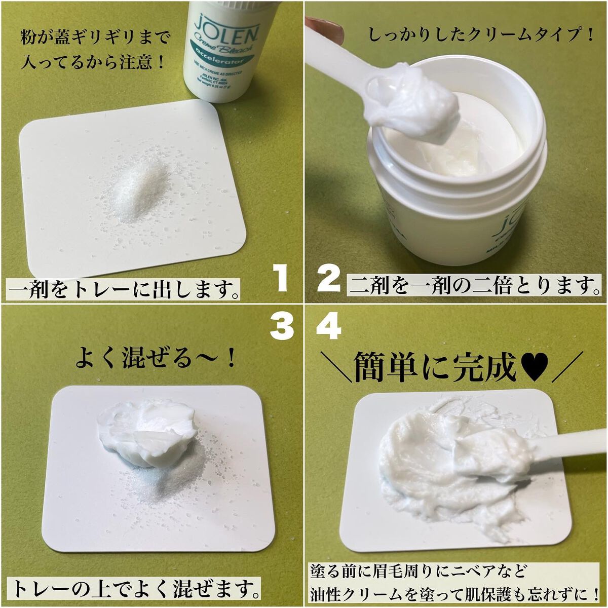 ジョレン クリーム ブリーチ/ジョレンジャパン/ムダ毛ケアを使ったクチコミ(4枚目)