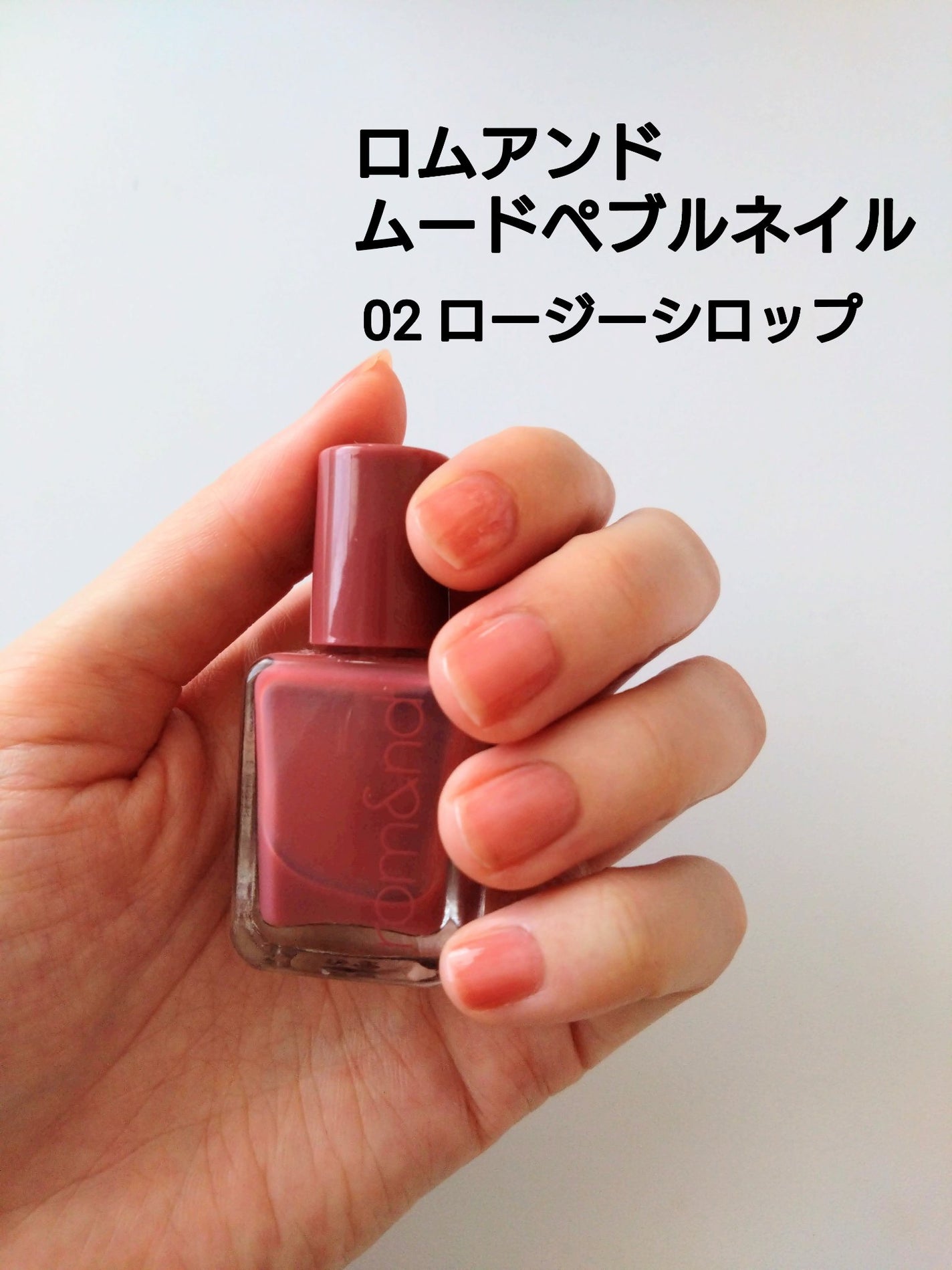 ムードペブルネイル/rom&nd/マニキュアを使ったクチコミ(1枚目)