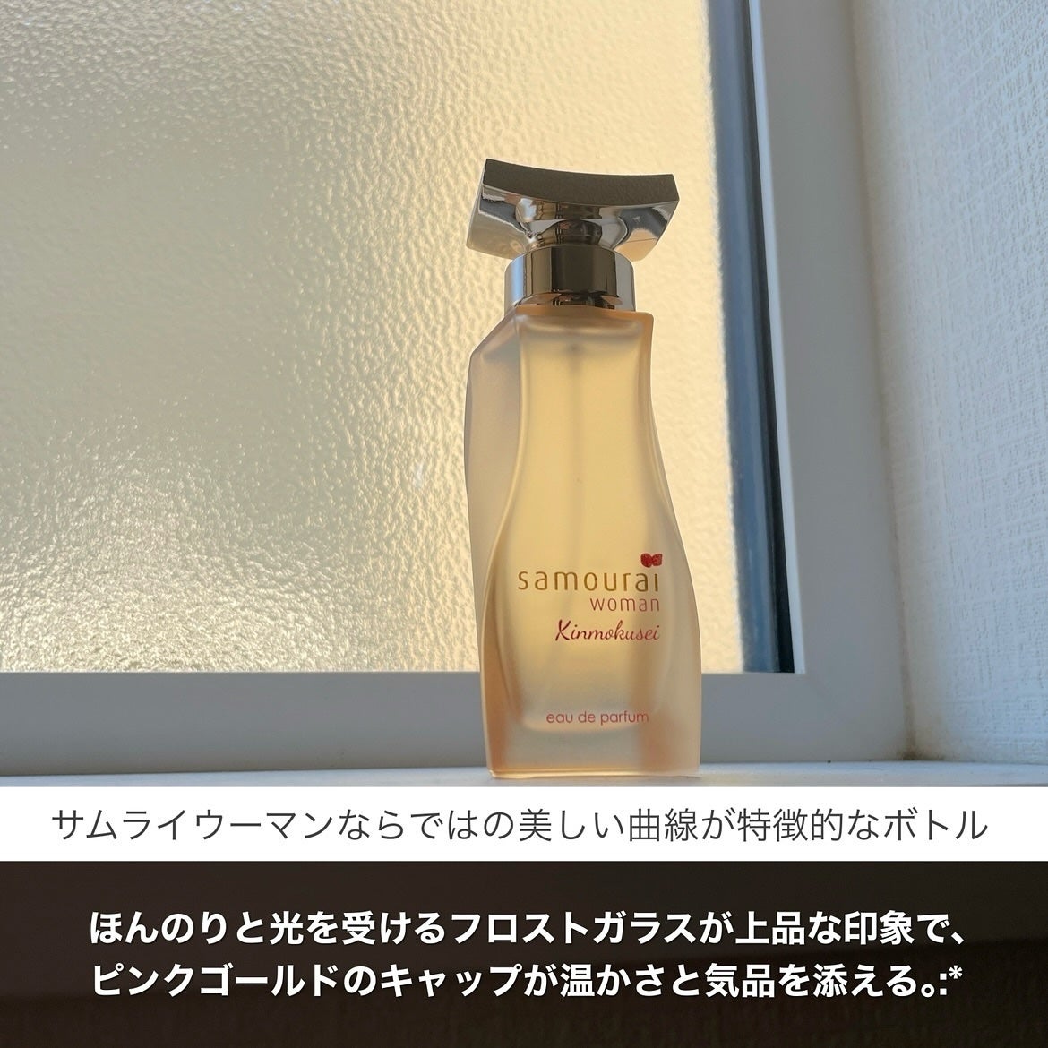 サムライウーマン キンモクセイ オードパルファム/サムライウーマン/香水(レディース)を使ったクチコミ(2枚目)