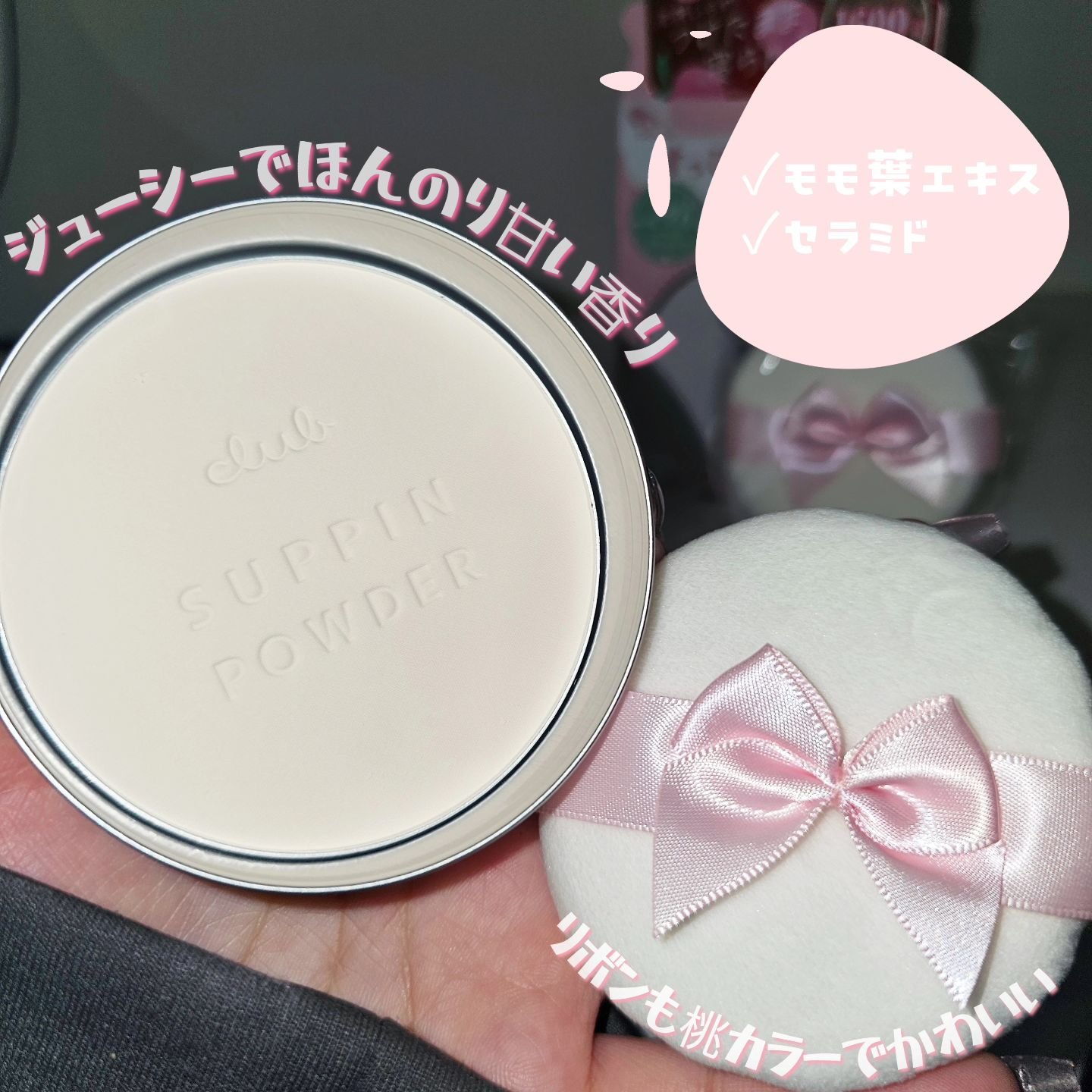 すっぴんパウダーC ピーチティの香り/クラブ/プレストパウダーを使ったクチコミ（2枚目）