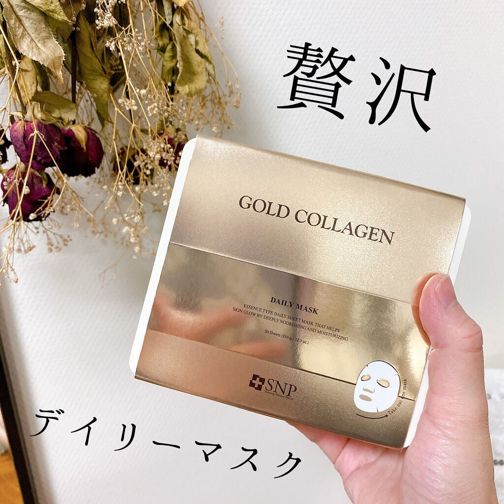ゴールドコラーゲンデイリーマスク/SNP/シートマスク・パックを使ったクチコミ(1枚目)