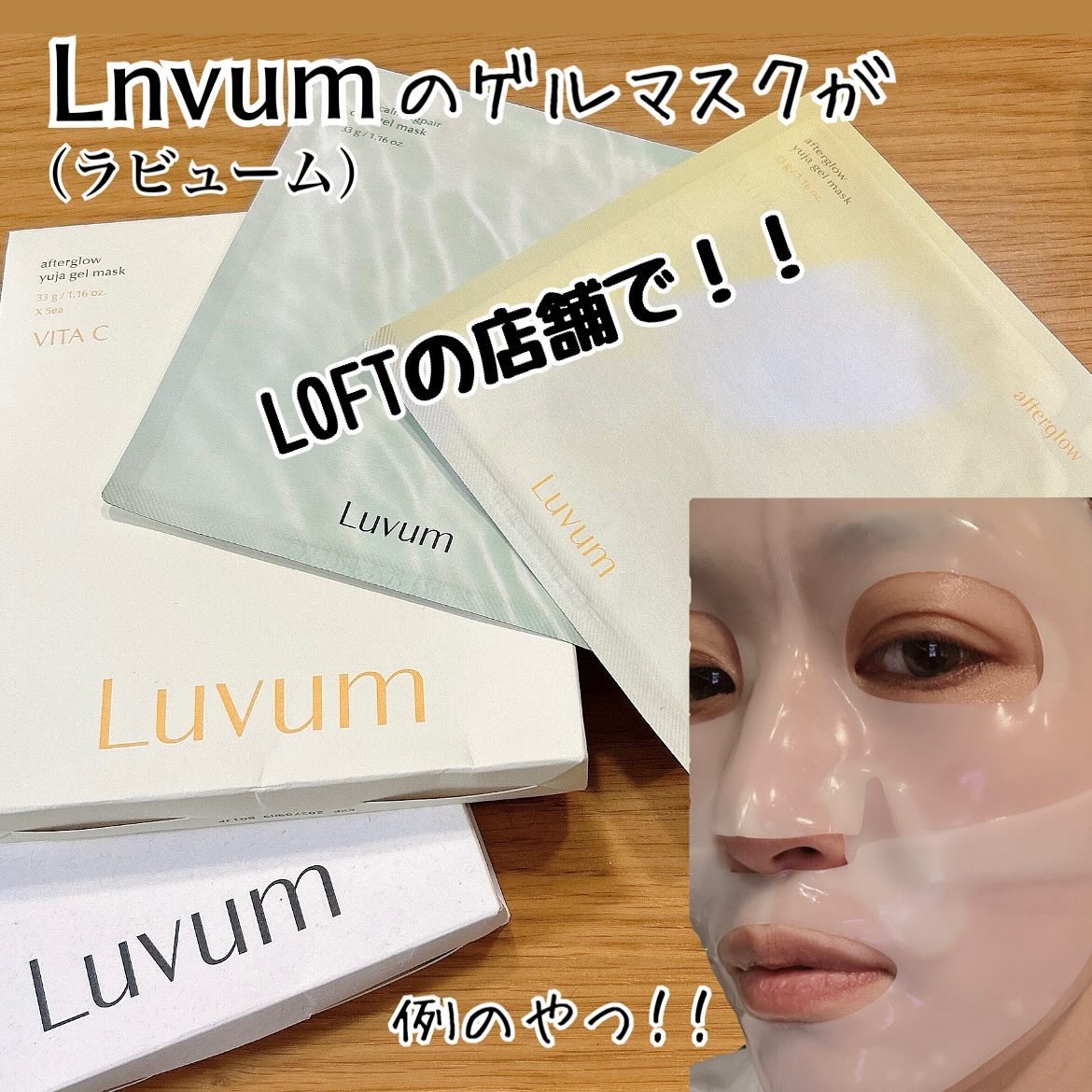 ラビューム カーミングペア シカゲルマスク/Luvum/シートマスク・パックを使ったクチコミ（1枚目）