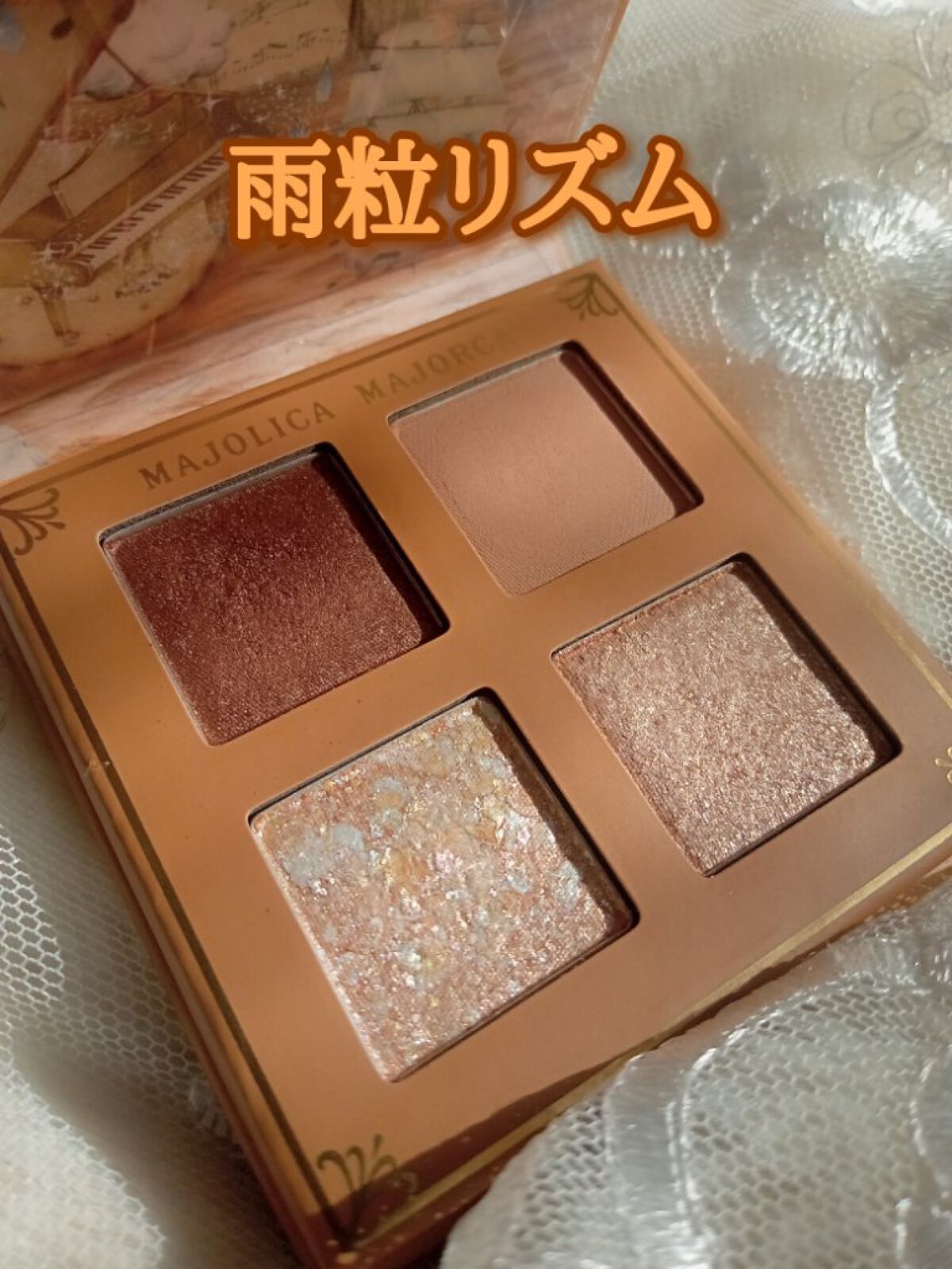 シャドーフラッシュ  BR202 キャメルブラウン (雨粒リズム) /MAJOLICA MAJORCA/アイシャドウパレットを使ったクチコミ（1枚目）
