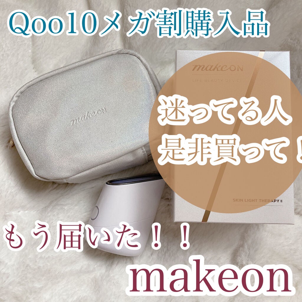 スキンライトセラピーII/Makeon/美顔器・マッサージを使ったクチコミ(1枚目)