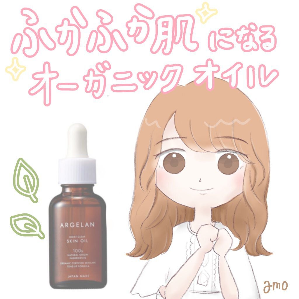 アルジェラン オーガニック認証 セラムオイル/アルジェラン/美容液を使ったクチコミ(1枚目)