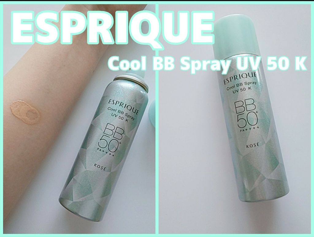 ひんやりタッチ BBスプレー UV 50 K/ESPRIQUE/BBクリームを使ったクチコミ(1枚目)