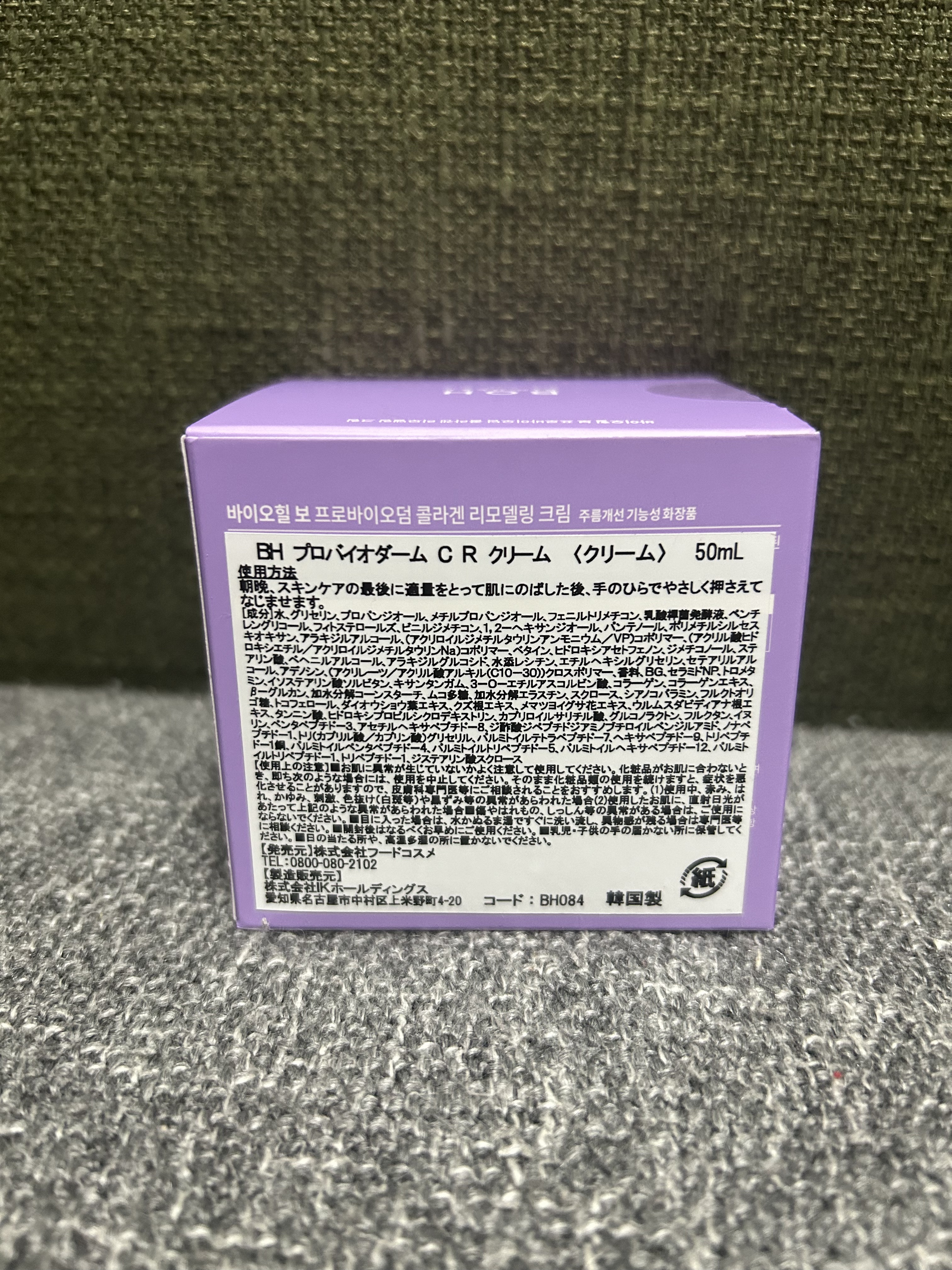 プロバイオダーム コラーゲン リモデリングクリーム/BIOHEAL BOH/フェイスクリームを使ったクチコミ（2枚目）