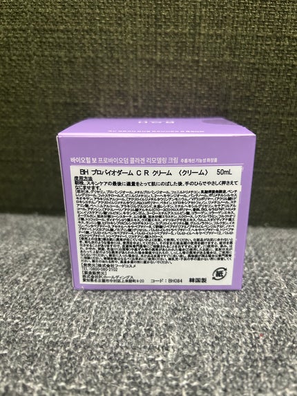 プロバイオダーム コラーゲン リモデリングクリーム/BIOHEAL BOH/フェイスクリームを使ったクチコミ(2枚目)