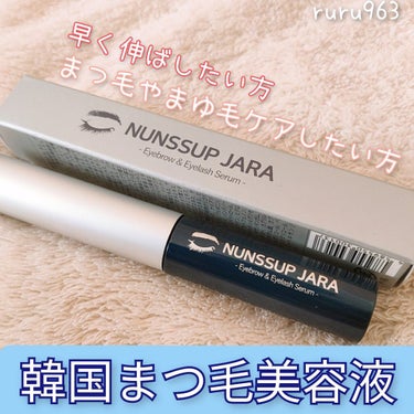 Eyebrow&Eyelash Serum/NUNSSUP JARA/まつげ美容液を使ったクチコミ（1枚目）