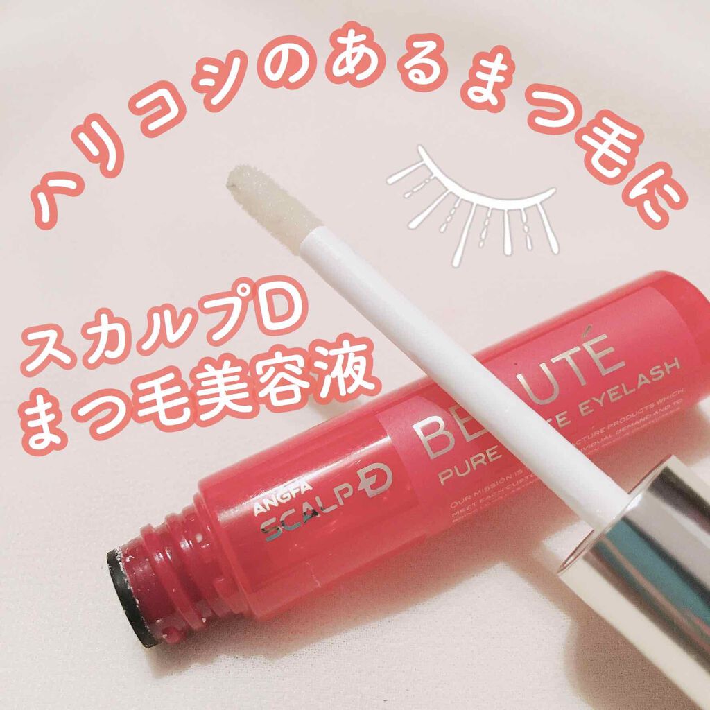 スカルプD ボーテ ピュアフリーアイラッシュセラム/アンファー(スカルプD)/まつげ美容液を使ったクチコミ(1枚目)