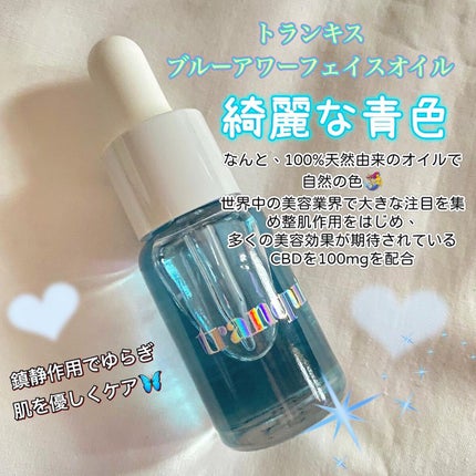 ブルーアワー フェイスオイル フェイスオイルミニ 10ml/tranquis/フェイスオイルを使ったクチコミ(1枚目)