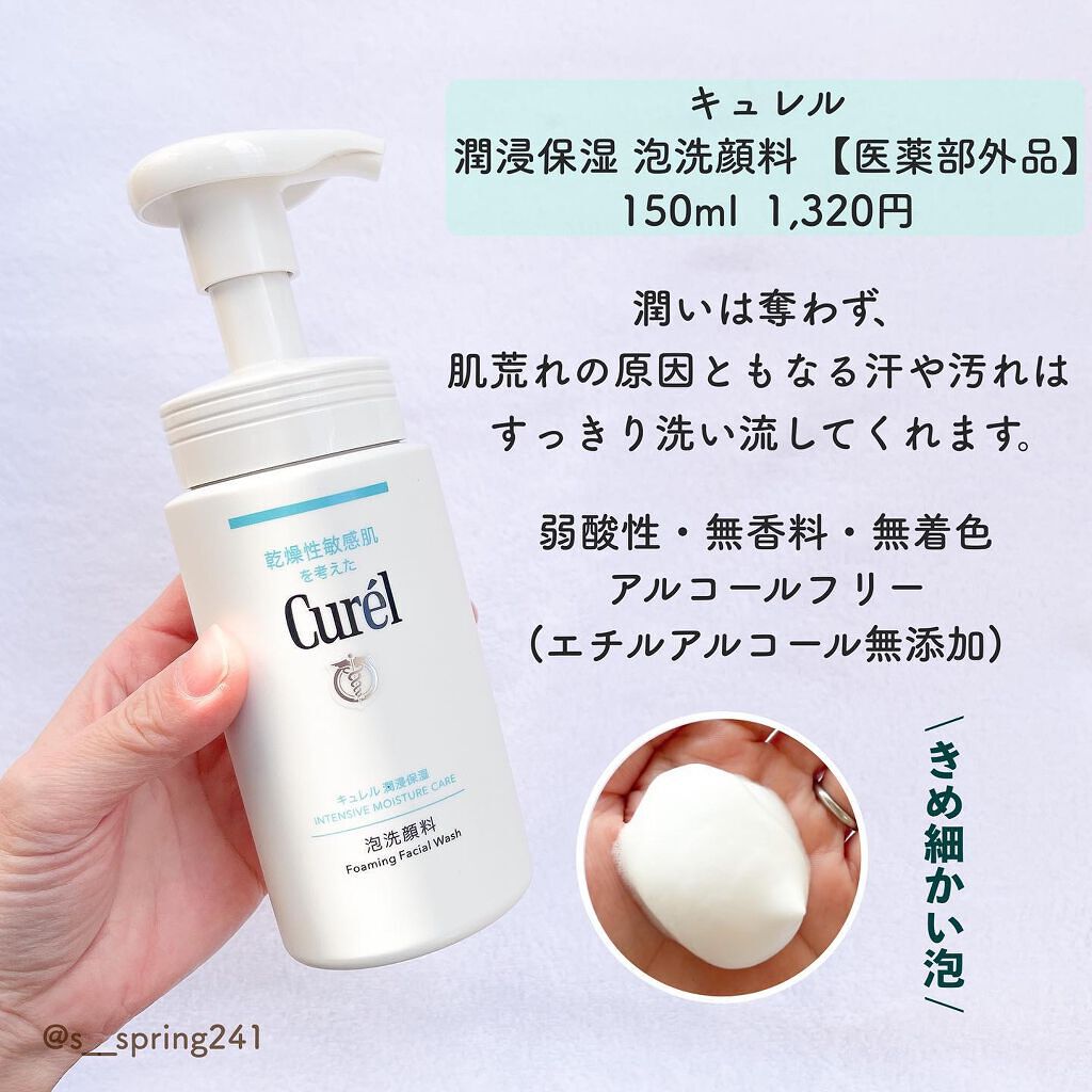 潤浸保湿 泡洗顔料/キュレル/泡洗顔を使ったクチコミ（3枚目）