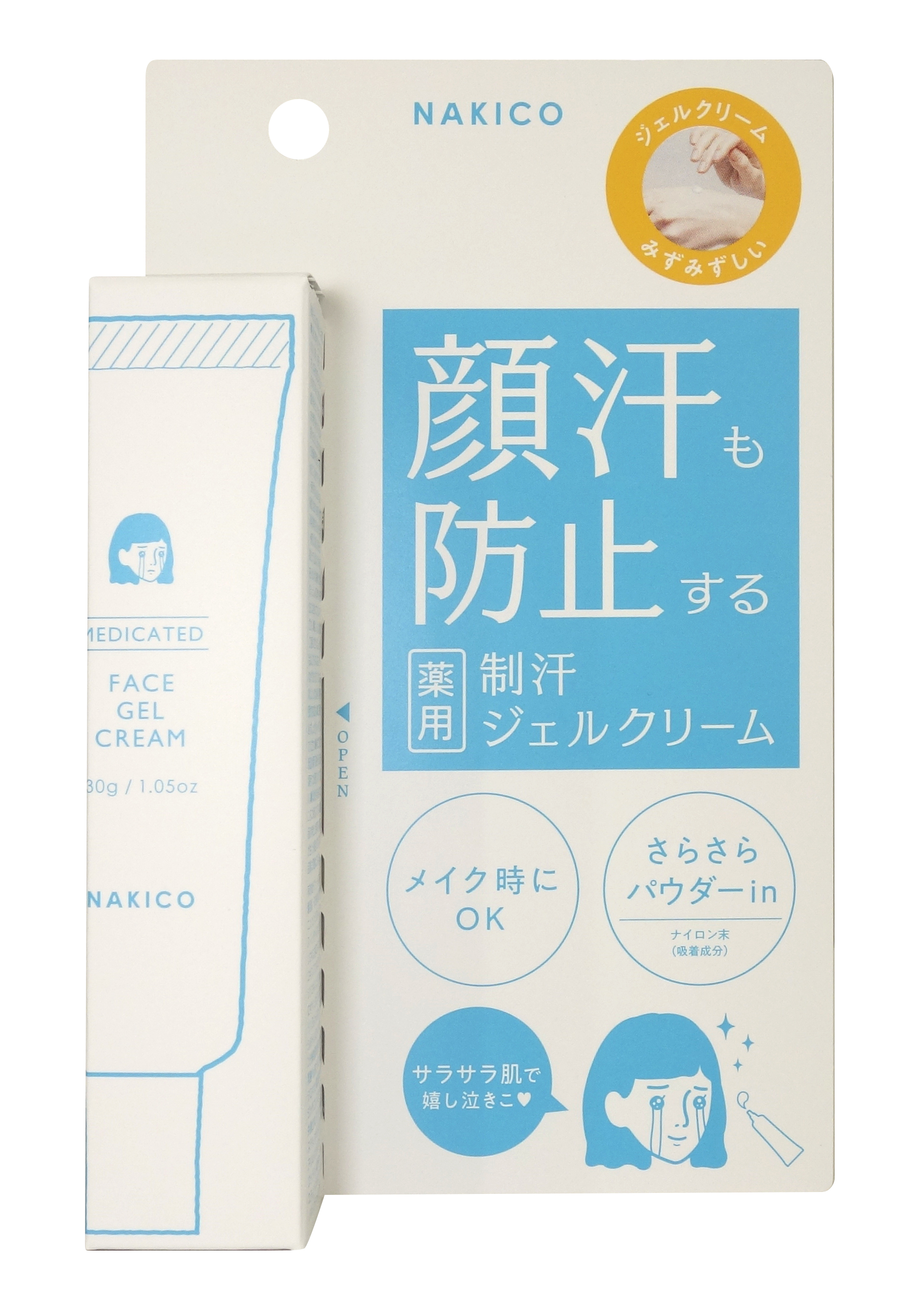 試してみた】薬用制汗フェイスジェルクリーム NAKICOのリアルな口コミ