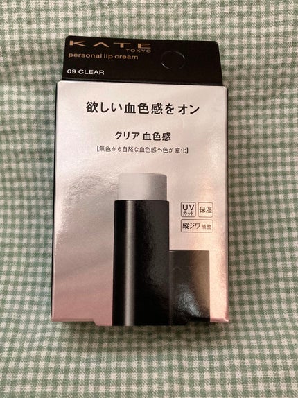 パーソナルリップクリーム/KATE/リップクリームを使ったクチコミ(1枚目)
