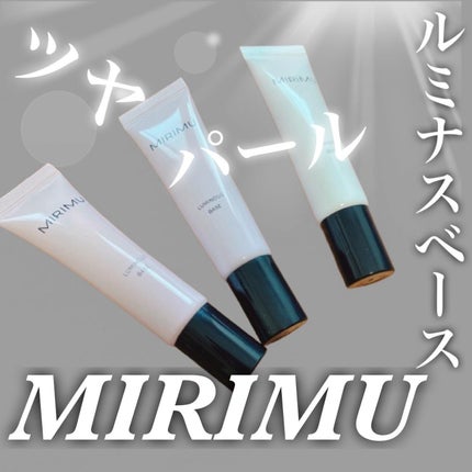 ルミナスベース/MIRIMU/化粧下地を使ったクチコミ(1枚目)