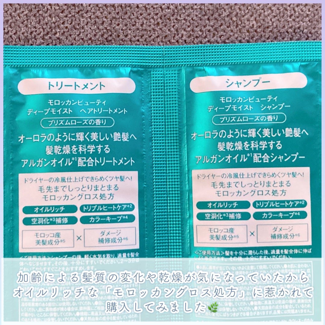 ディープモイスト シャンプー/ ヘアトリートメント/モロッカンビューティ/市販シャンプーを使ったクチコミ(3枚目)
