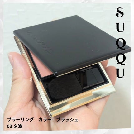 ブラーリング カラー ブラッシュ/SUQQU/パウダーチークを使ったクチコミ(1枚目)