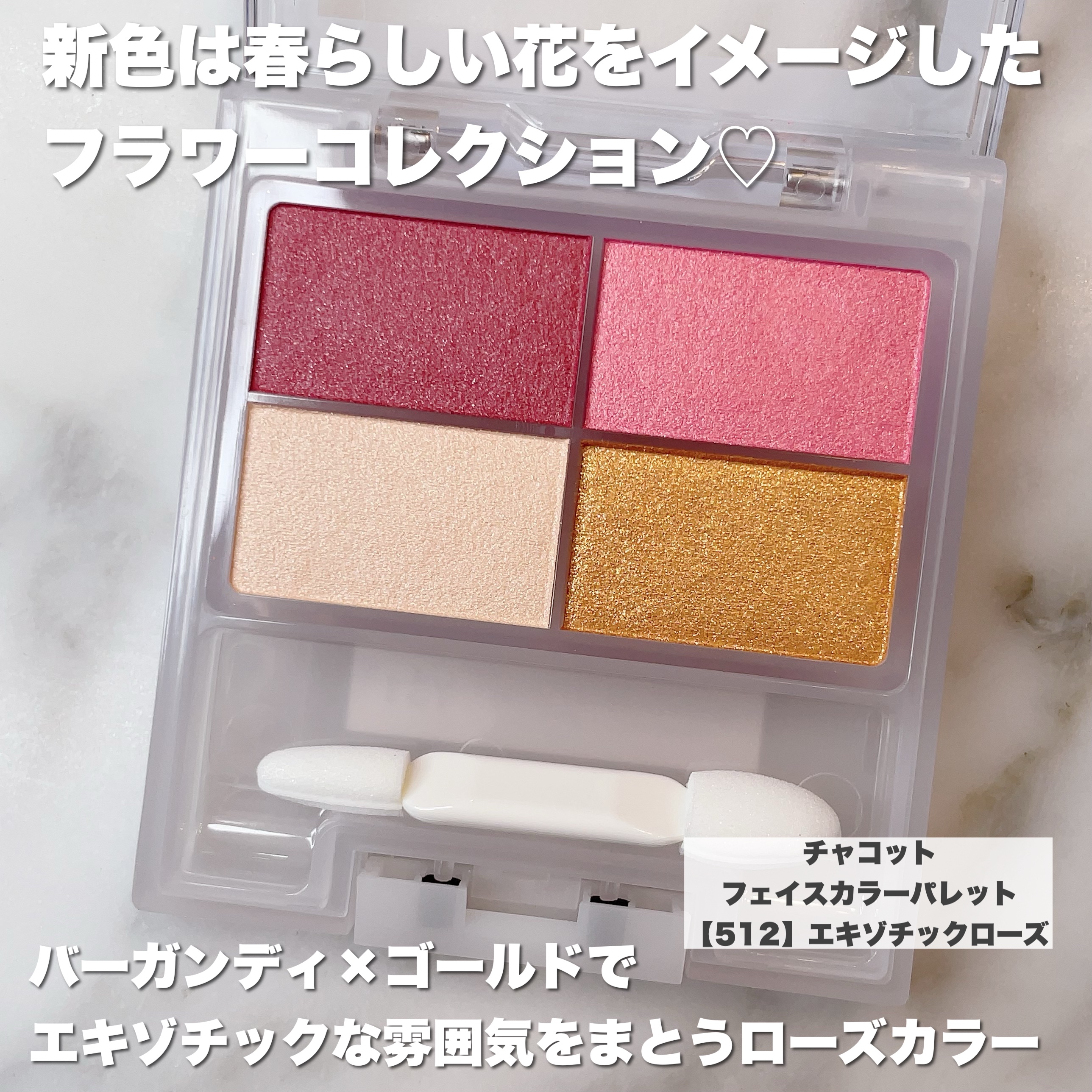 フェイスカラーパレット/チャコット・コスメティクス/アイシャドウパレットを使ったクチコミ（2枚目）