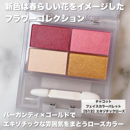 フェイスカラーパレット/チャコット・コスメティクス/アイシャドウパレットを使ったクチコミ(2枚目)