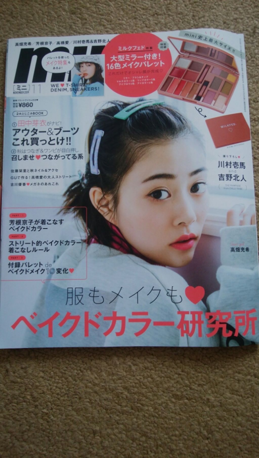 ののん on LIPS 「miniのふろくがかわいいしお得!雑誌の4分の1位の大きさでマ..」(1枚目)