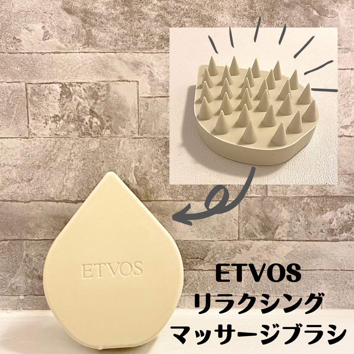 リラクシングマッサージブラシ/エトヴォス/スカルプブラシを使ったクチコミ(1枚目)