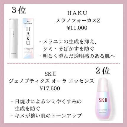 メラノフォーカスZ/HAKU/美容液を使ったクチコミ(3枚目)