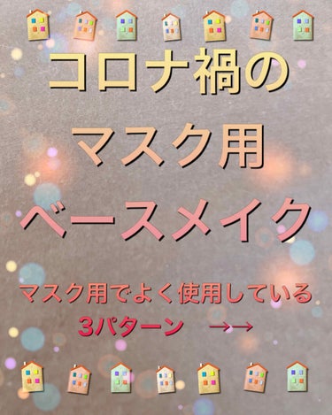 ミルキースキンリメイカー/MAJOLICA MAJORCA/化粧下地を使ったクチコミ（1枚目）