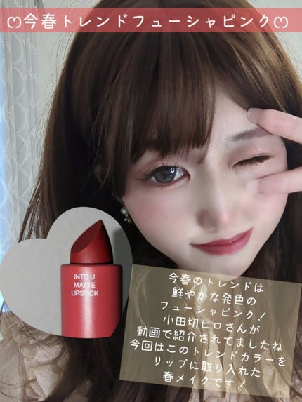 フェザーマットリップスティック/INTO U/口紅を使ったクチコミ(3枚目)