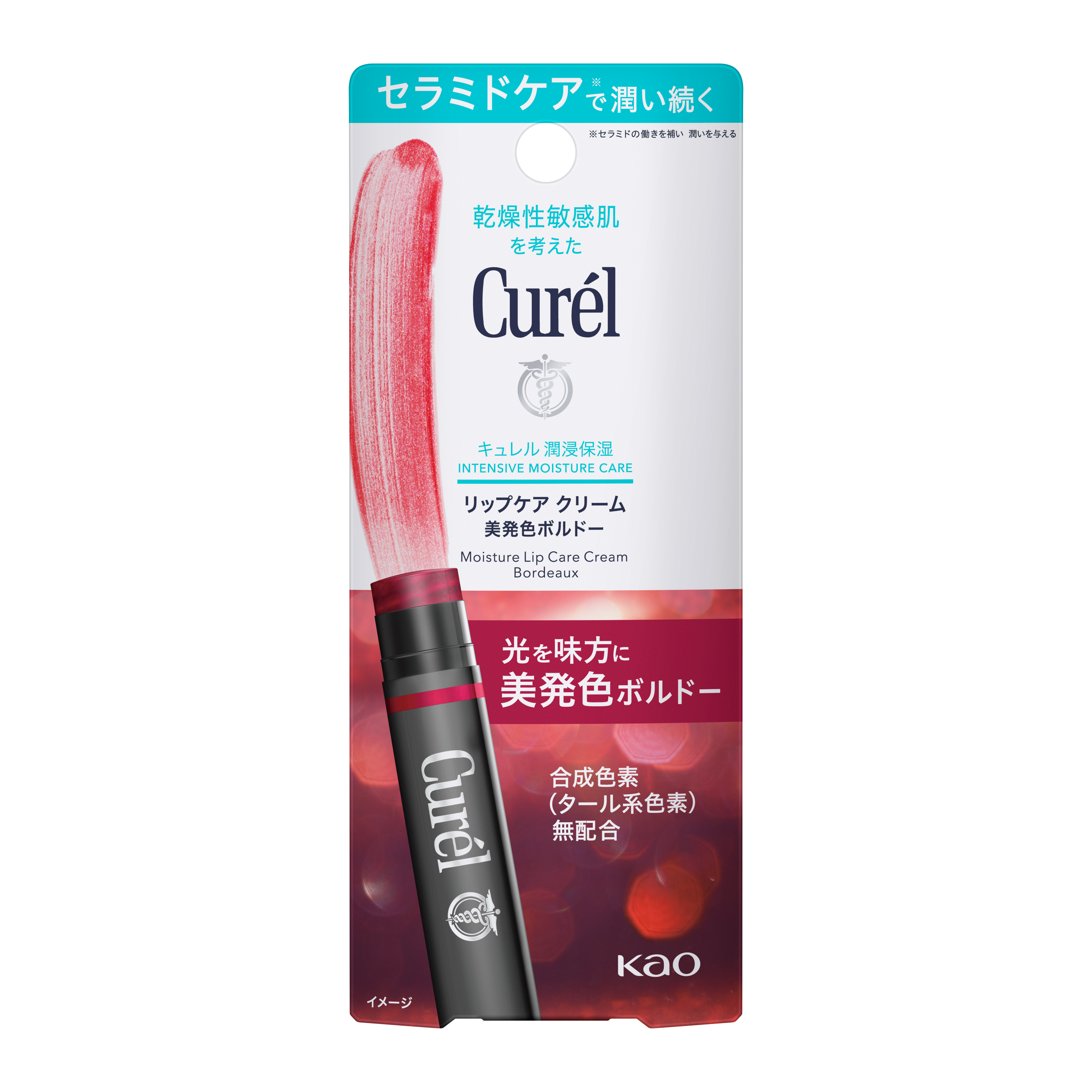 リップケア クリーム（美発色シリーズ） 美発色ボルドー