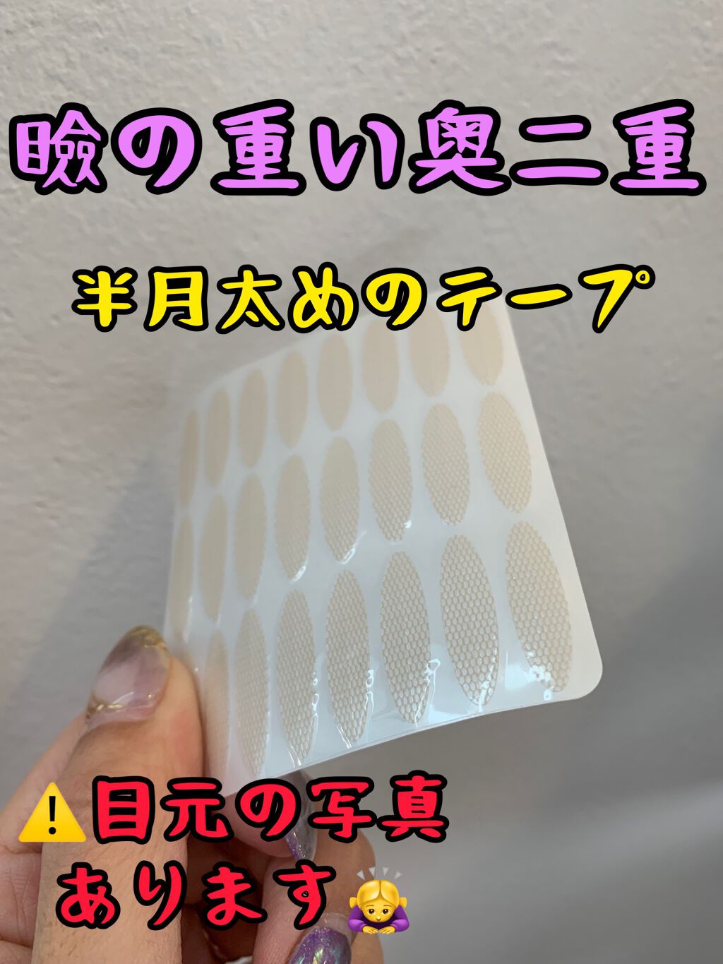 ふたえテープ/shefun/二重まぶた用アイテムを使ったクチコミ(1枚目)
