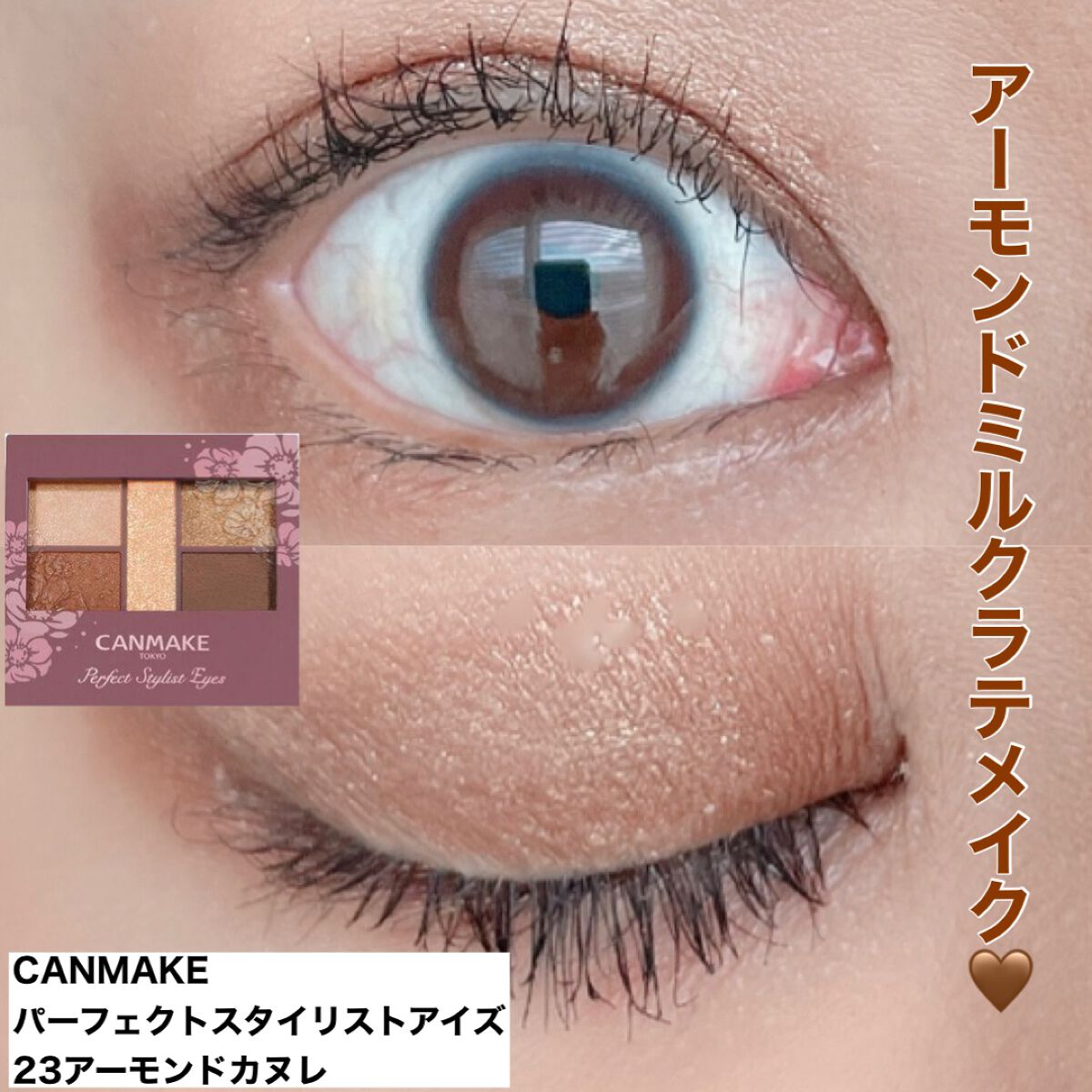 パーフェクトスタイリストアイズ/キャンメイク/アイシャドウパレットを使ったクチコミ(1枚目)