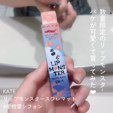 リップモンスター スフレマット/KATE/口紅を使ったクチコミ(2枚目)