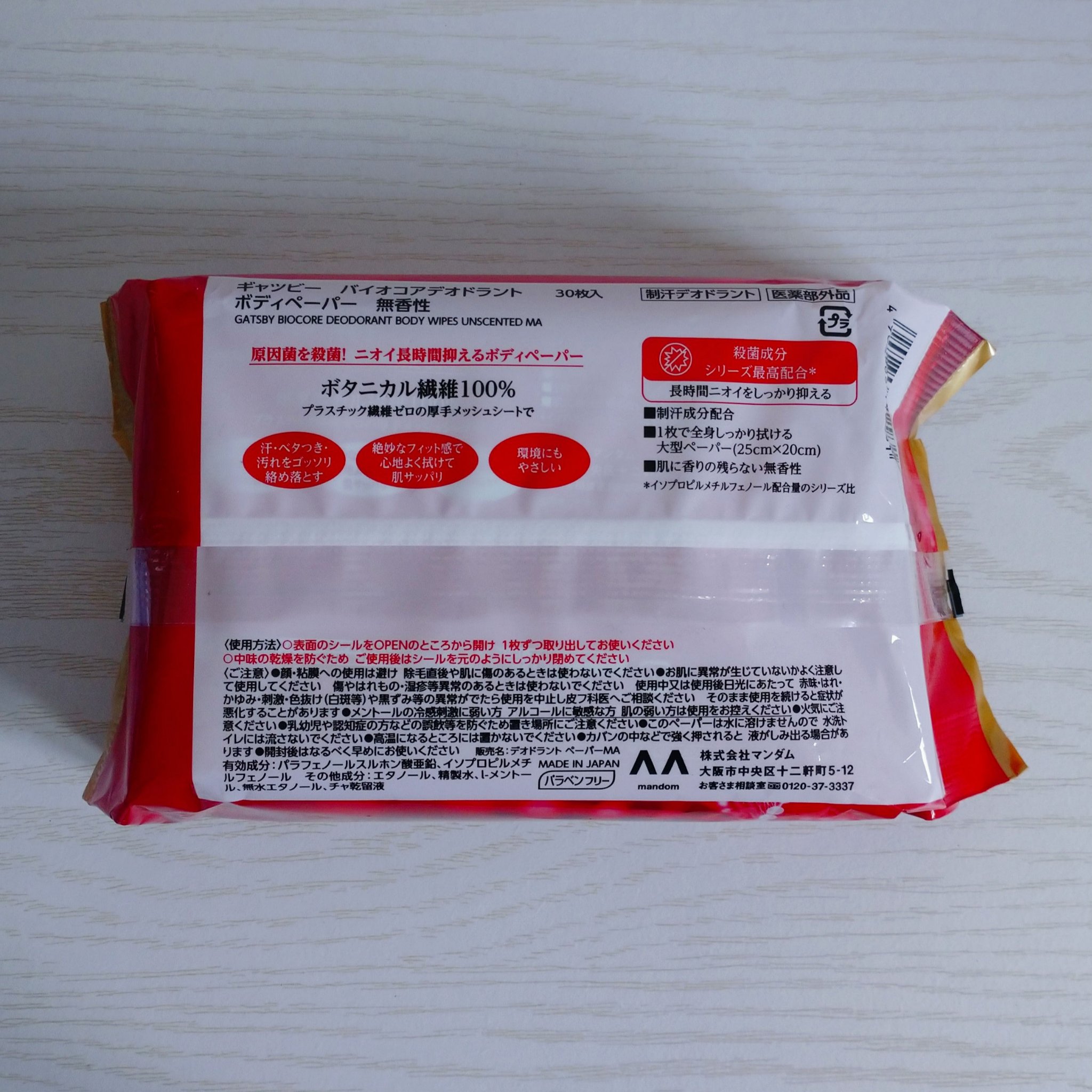 バイオコア デオドラントボディペーパー 無香性/ギャツビー/ボディシートを使ったクチコミ（2枚目）